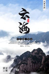 黄山