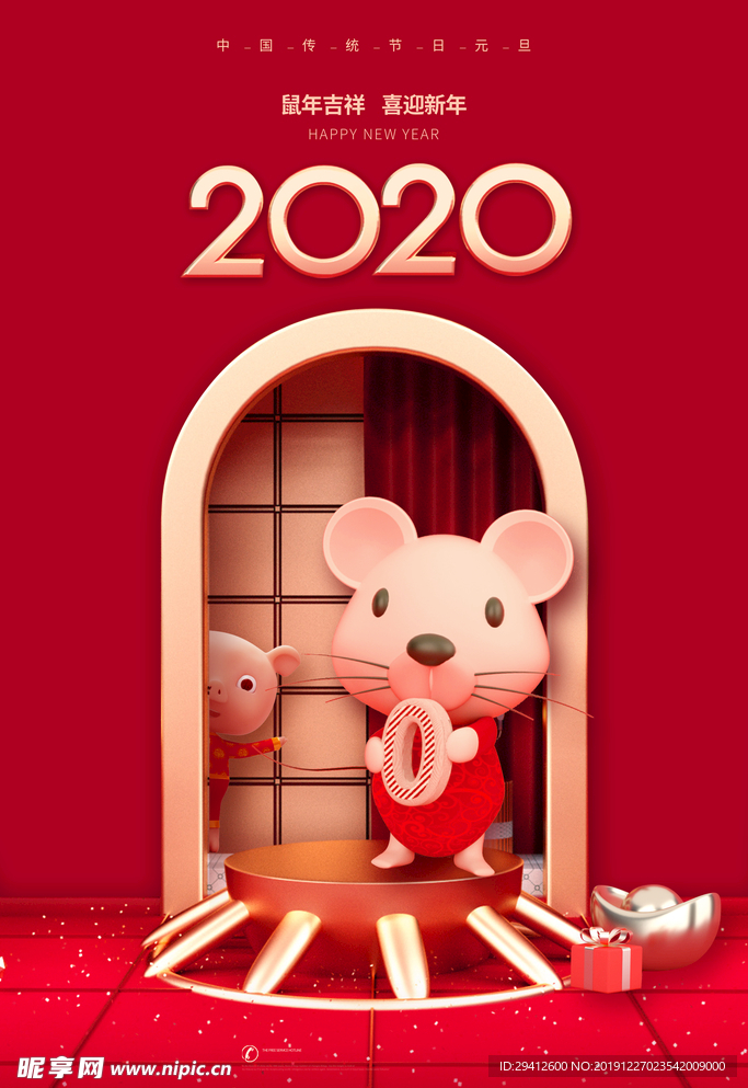 2020鼠年