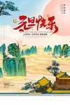 元旦快乐