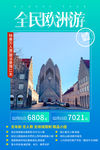 欧洲旅游