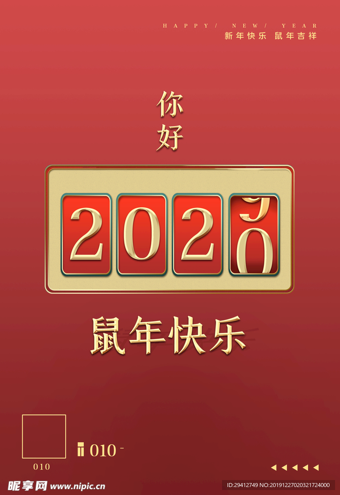 你好2020