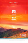 元旦节