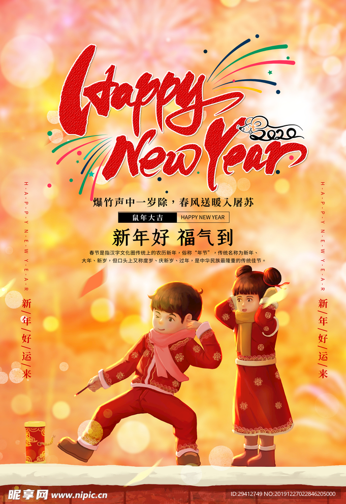 新年快乐