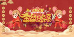 鼠年大吉