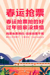 春运抢票