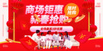 新春钜惠