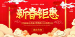 新春钜惠