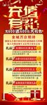 充值有礼展架