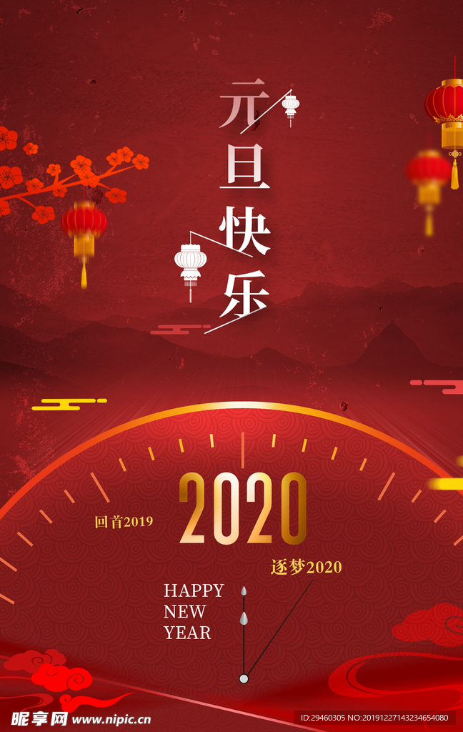 元旦节