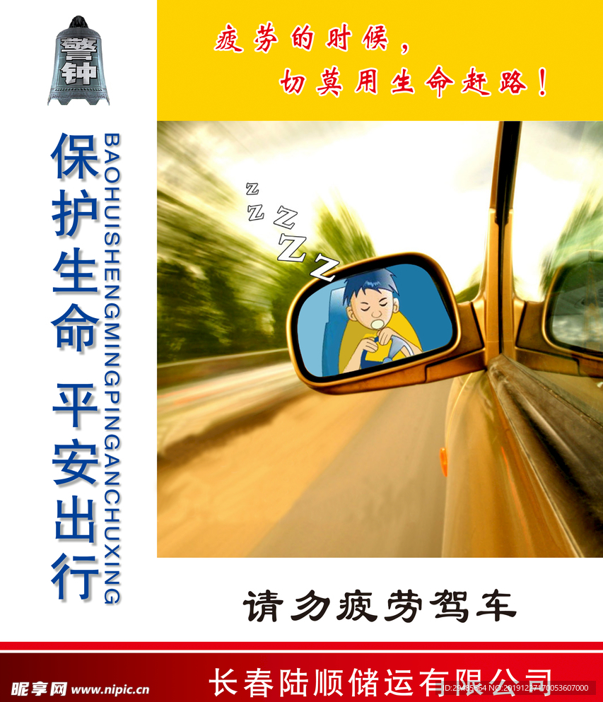 疲劳驾车