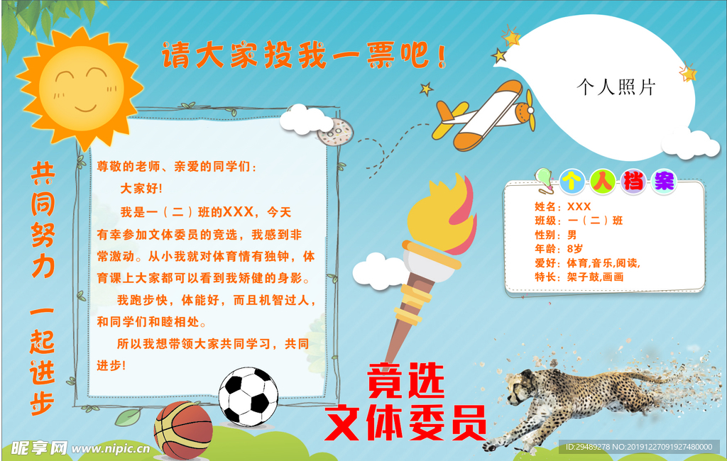 手抄报学生个人简历档案