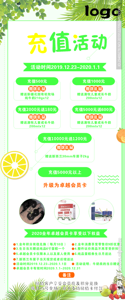 水果展架充值活动