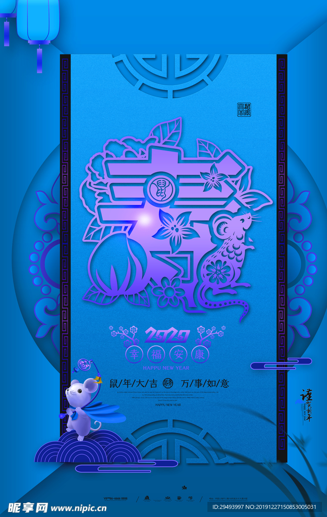鼠年大吉