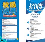 校园招聘展架