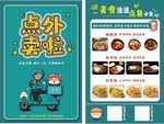 外卖宣传单
