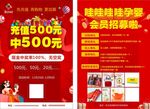 充值中奖 会员招募