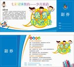 教育体验卡