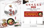 美食宣传单