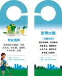 清洁门挂卡