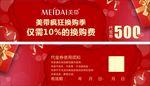 美带代金券
