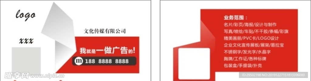 广告公司名片