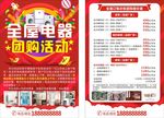 电器活动宣传单