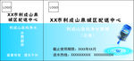 配送中心水票