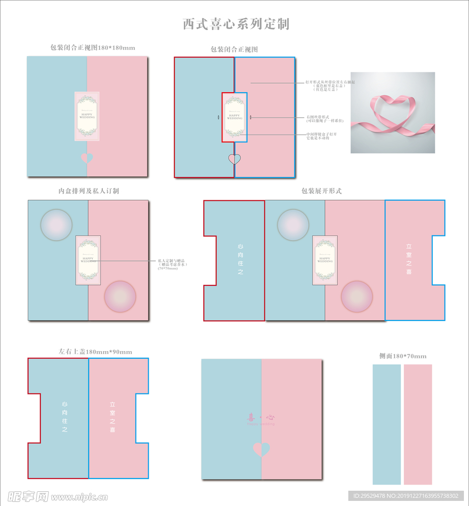 西式喜心伴手礼