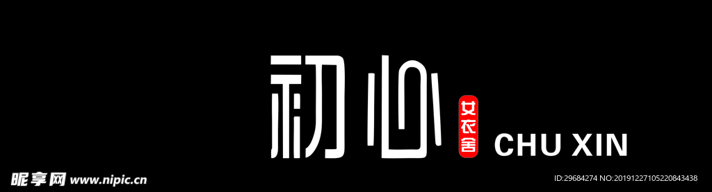 服装店门头