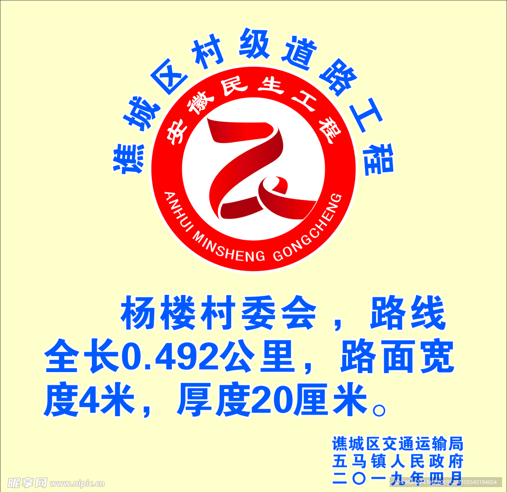民生工程