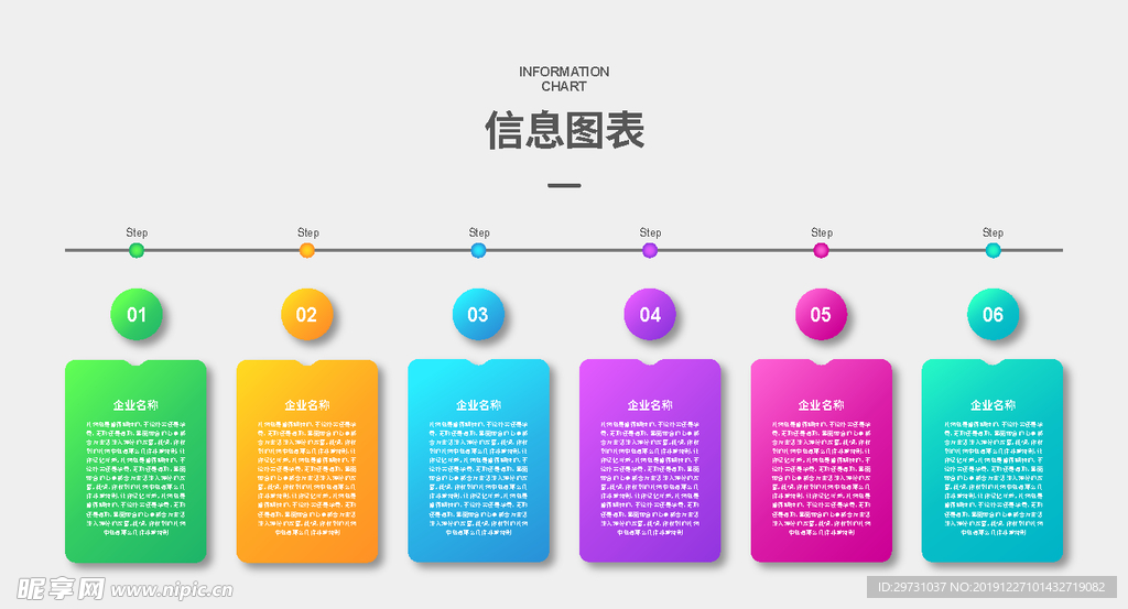 信息图表
