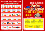 电器传单