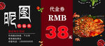 铁锅鱼代金券 代金券