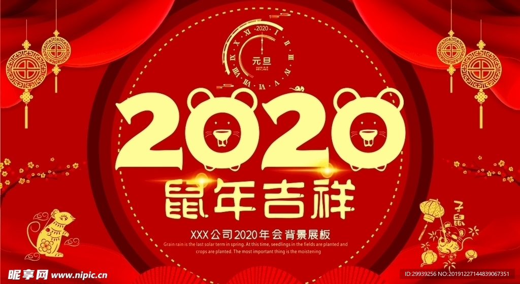 2020鼠年元旦