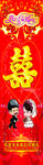 喜字