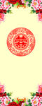 喜字