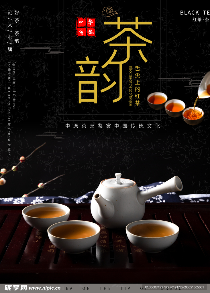 茶叶海报
