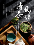 茶叶海报