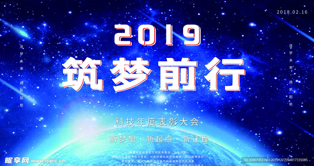 年会舞台背景