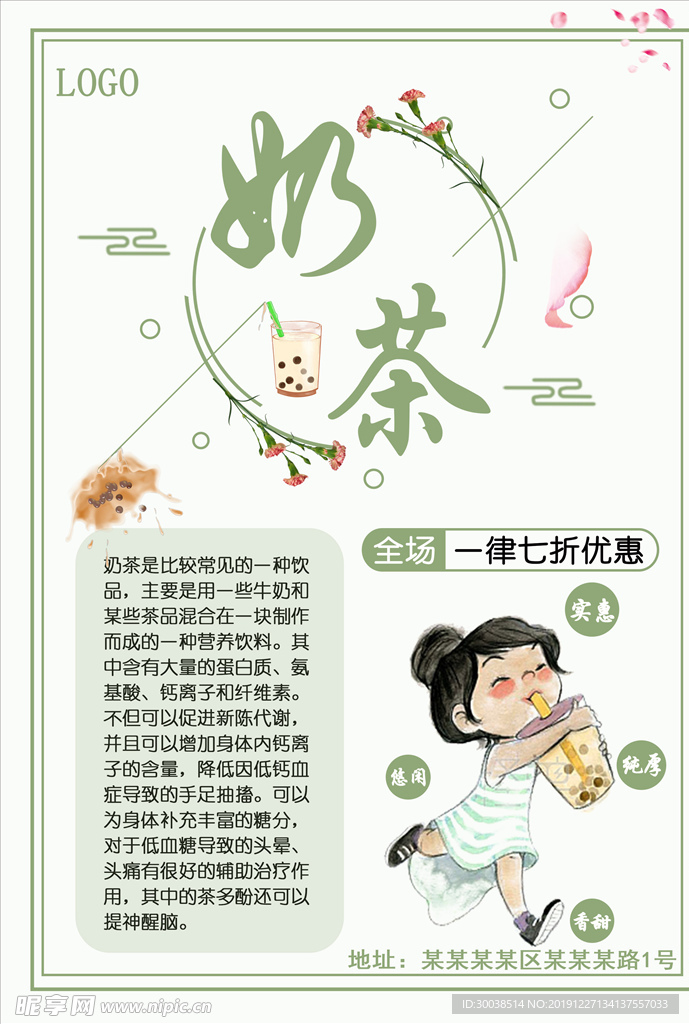 奶茶海报