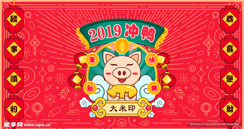 新年主题背景板