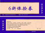 代金券