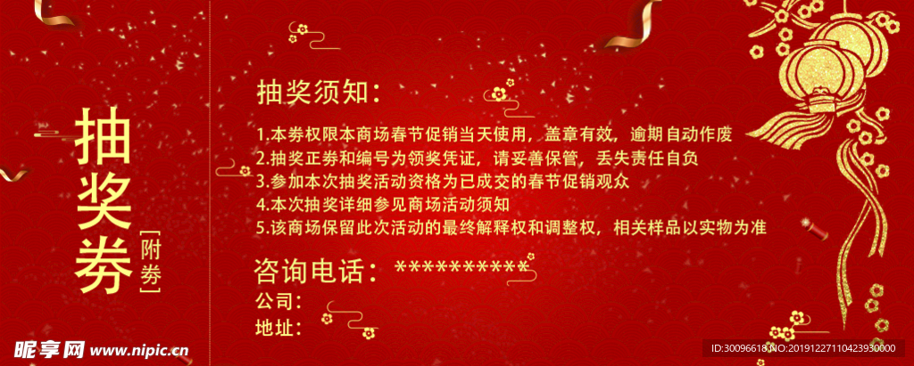 抽奖卷
