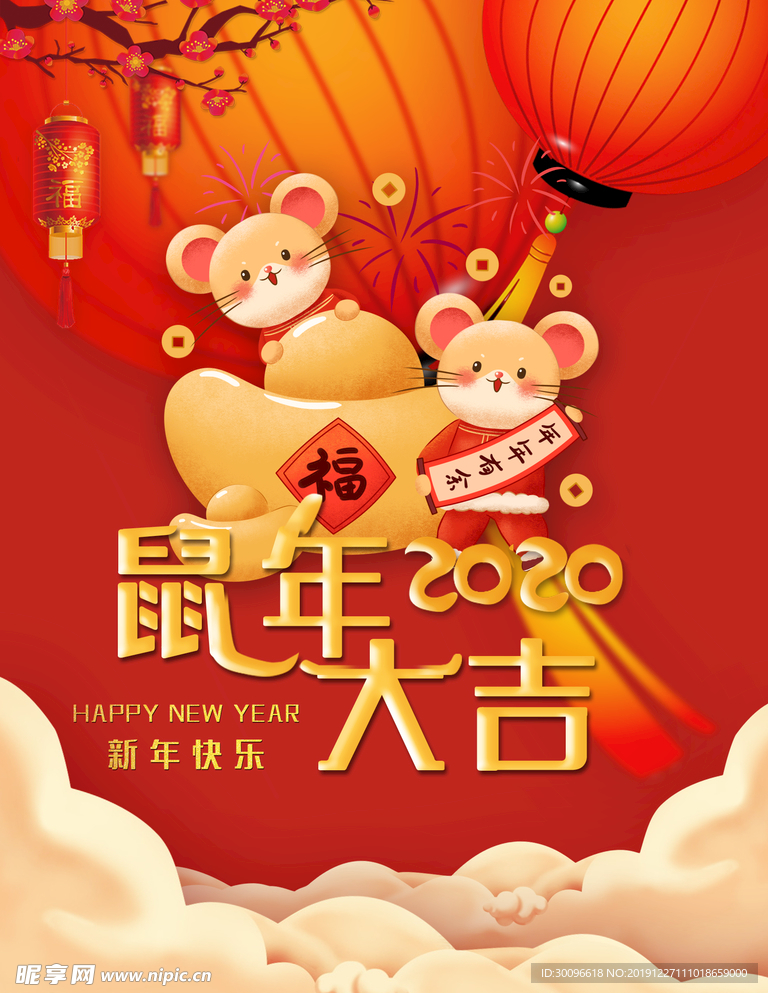 新年大吉