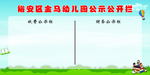 公示公开栏