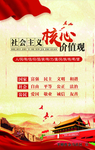 核心价值观