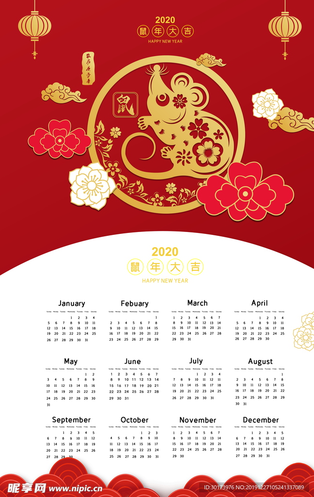 鼠年日历挂历