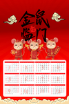 金鼠临门