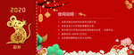 鼠年优惠券活动券