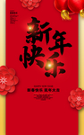 新年快乐